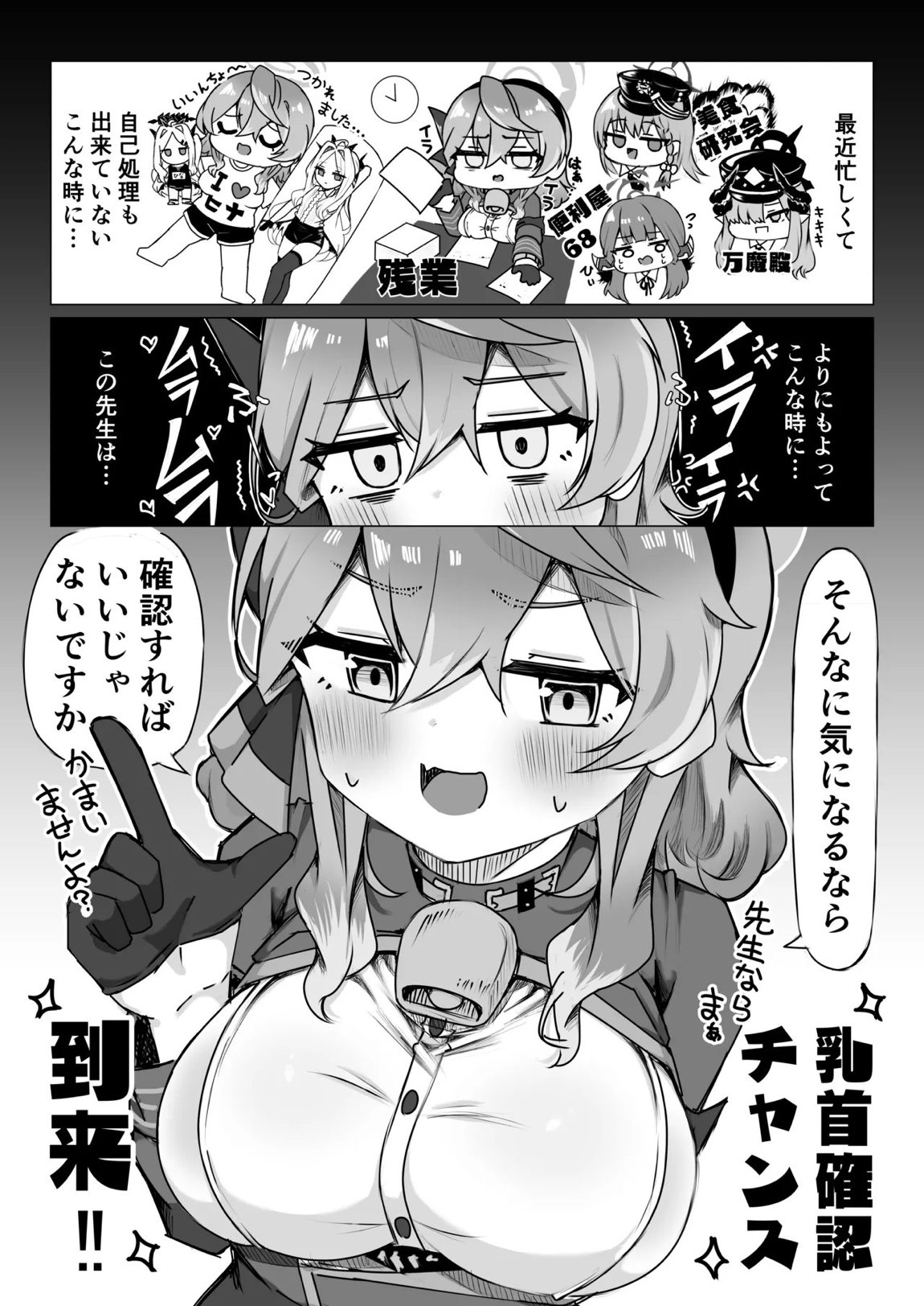 アコちゃんって乳首ついてるの？ 6ページ