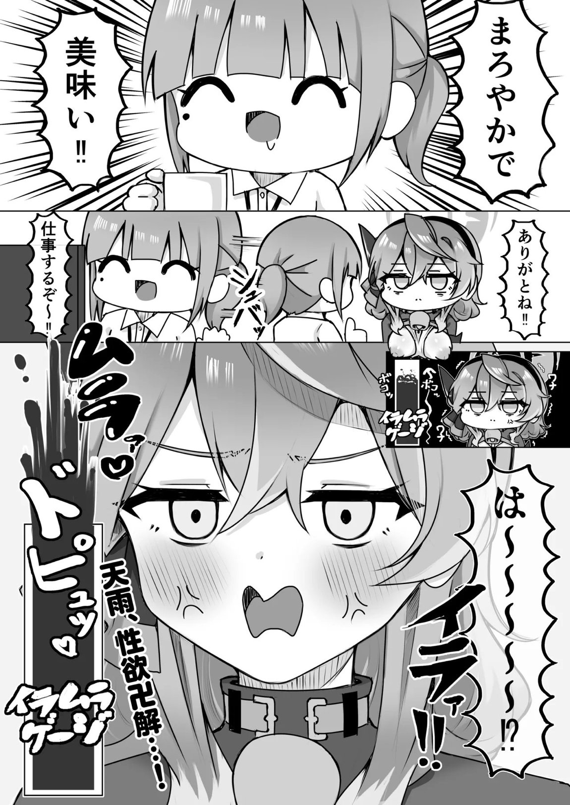 アコちゃんって乳首ついてるの？ 18ページ