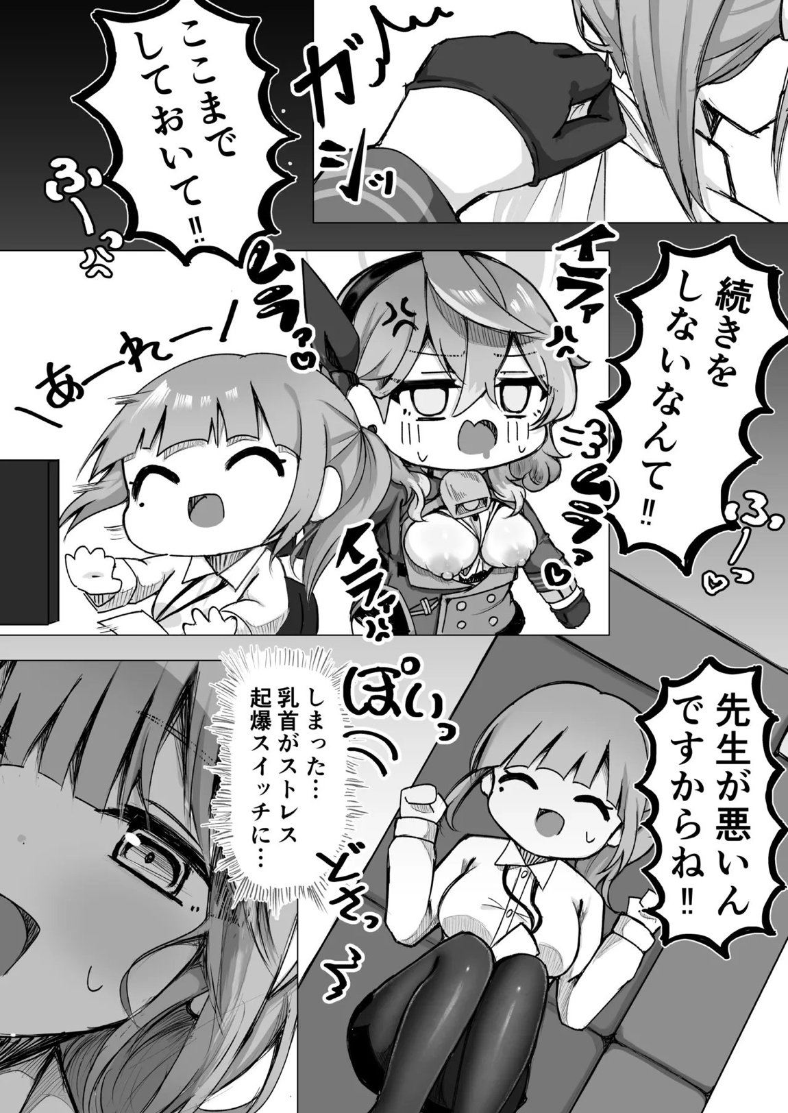 アコちゃんって乳首ついてるの？ 19ページ