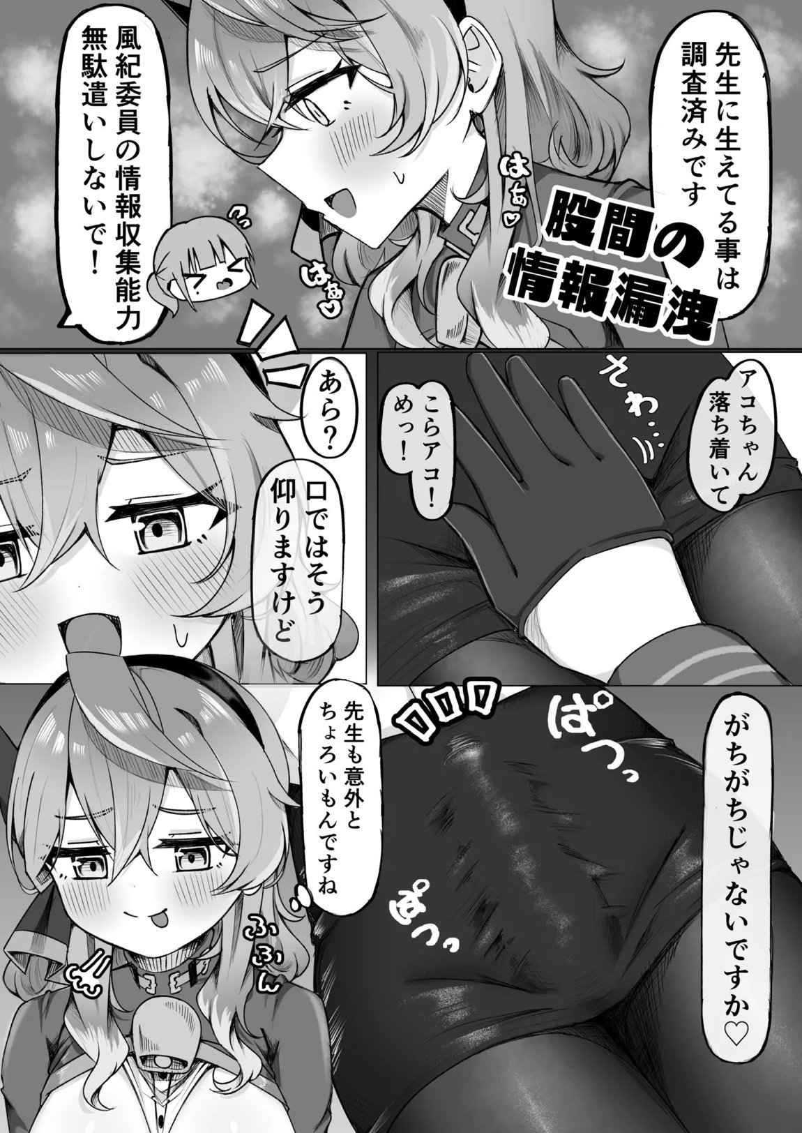 アコちゃんって乳首ついてるの？ 21ページ