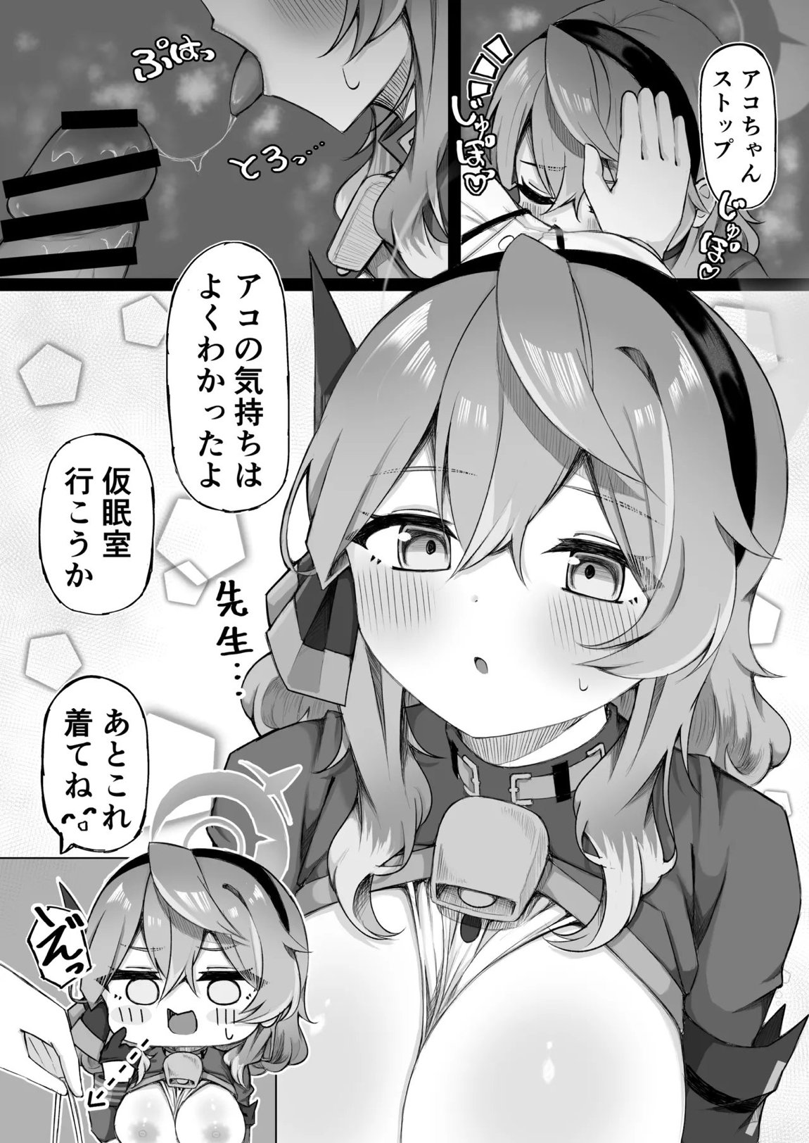 アコちゃんって乳首ついてるの？ 24ページ