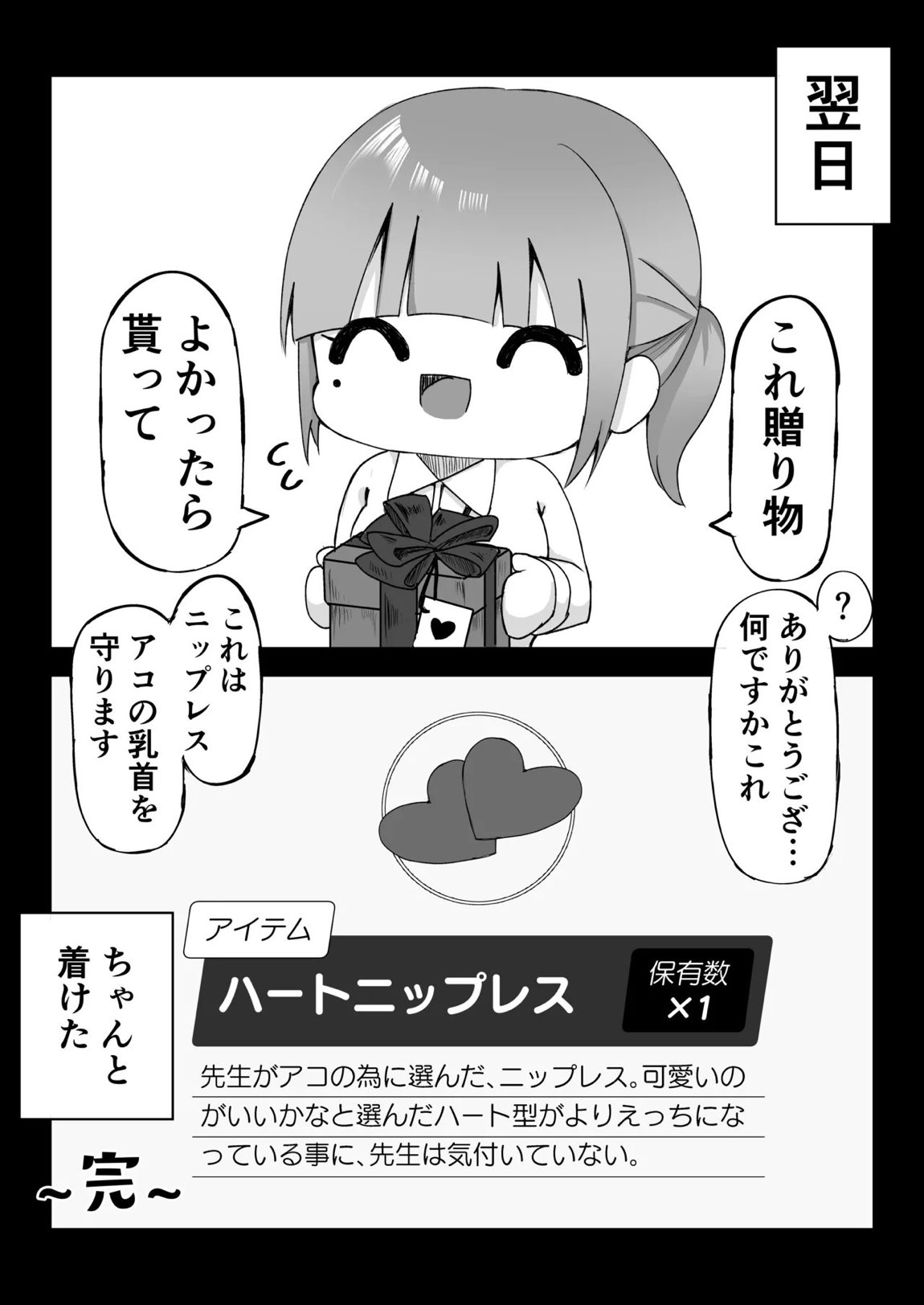 アコちゃんって乳首ついてるの？ 36ページ