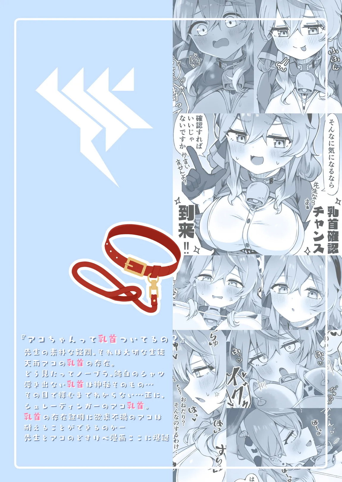 アコちゃんって乳首ついてるの？ 38ページ