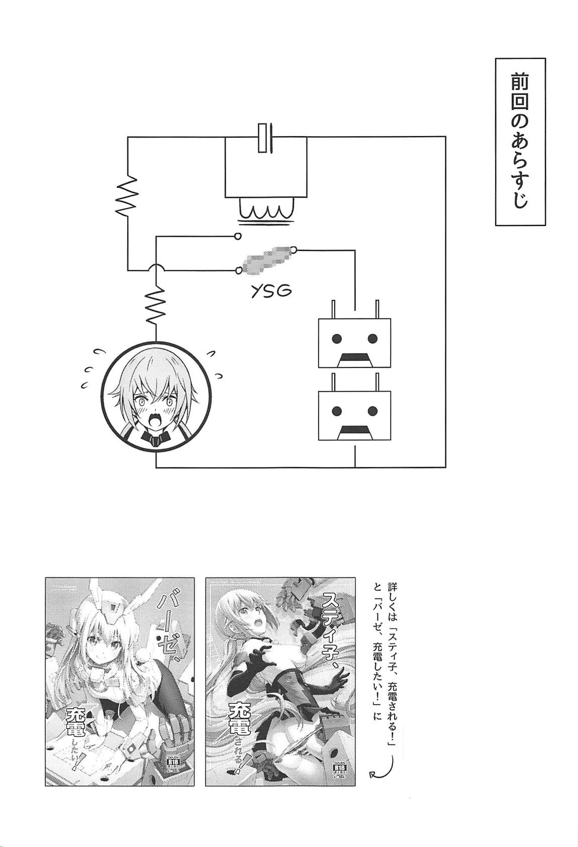 轟雷、充電が気になる！ 2ページ