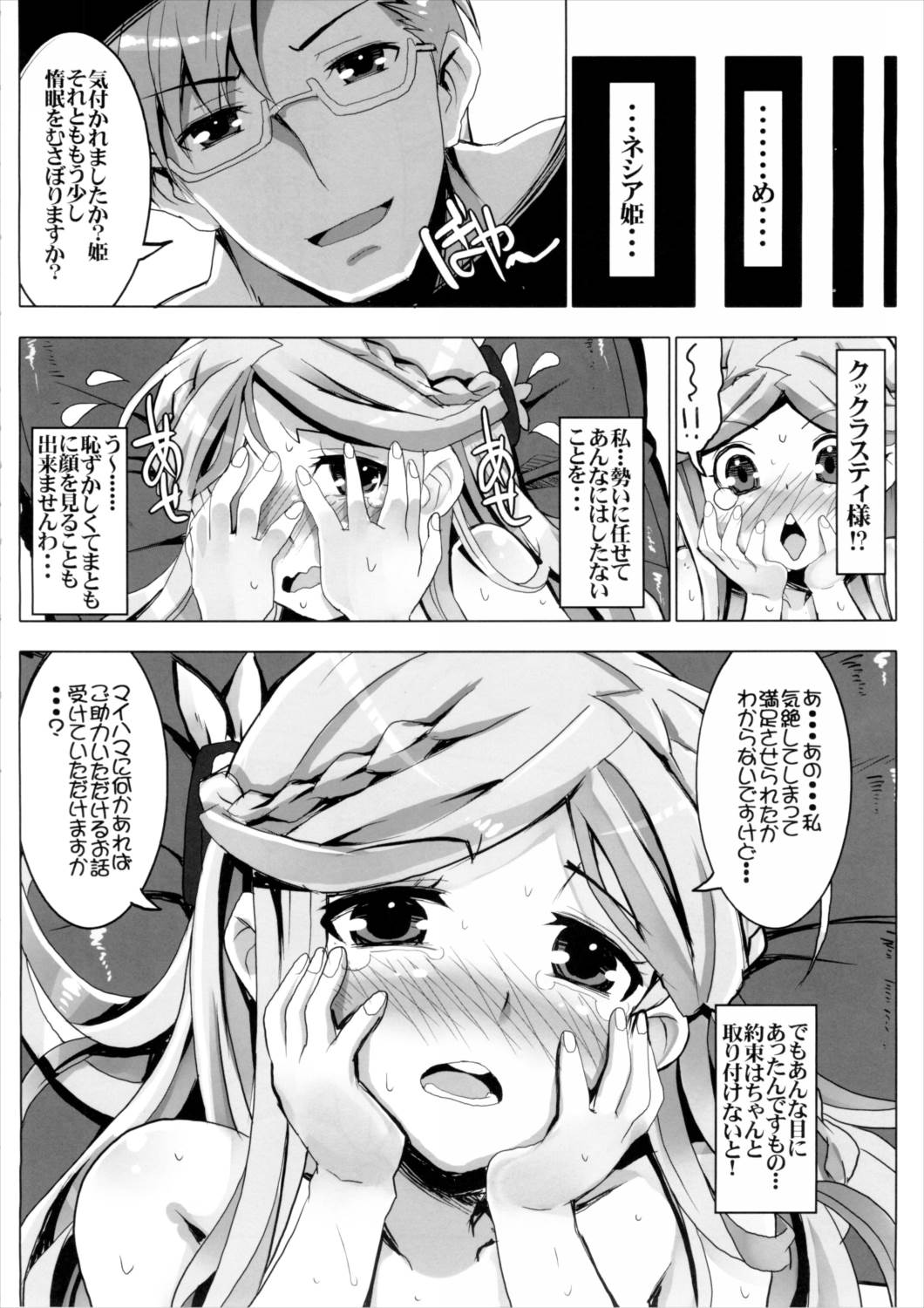 素直じゃない姫のしつけ方 24ページ