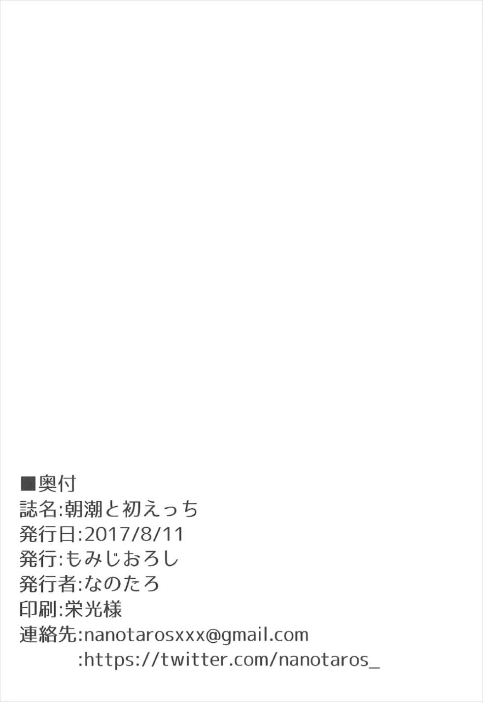 朝潮と初えっち 21ページ