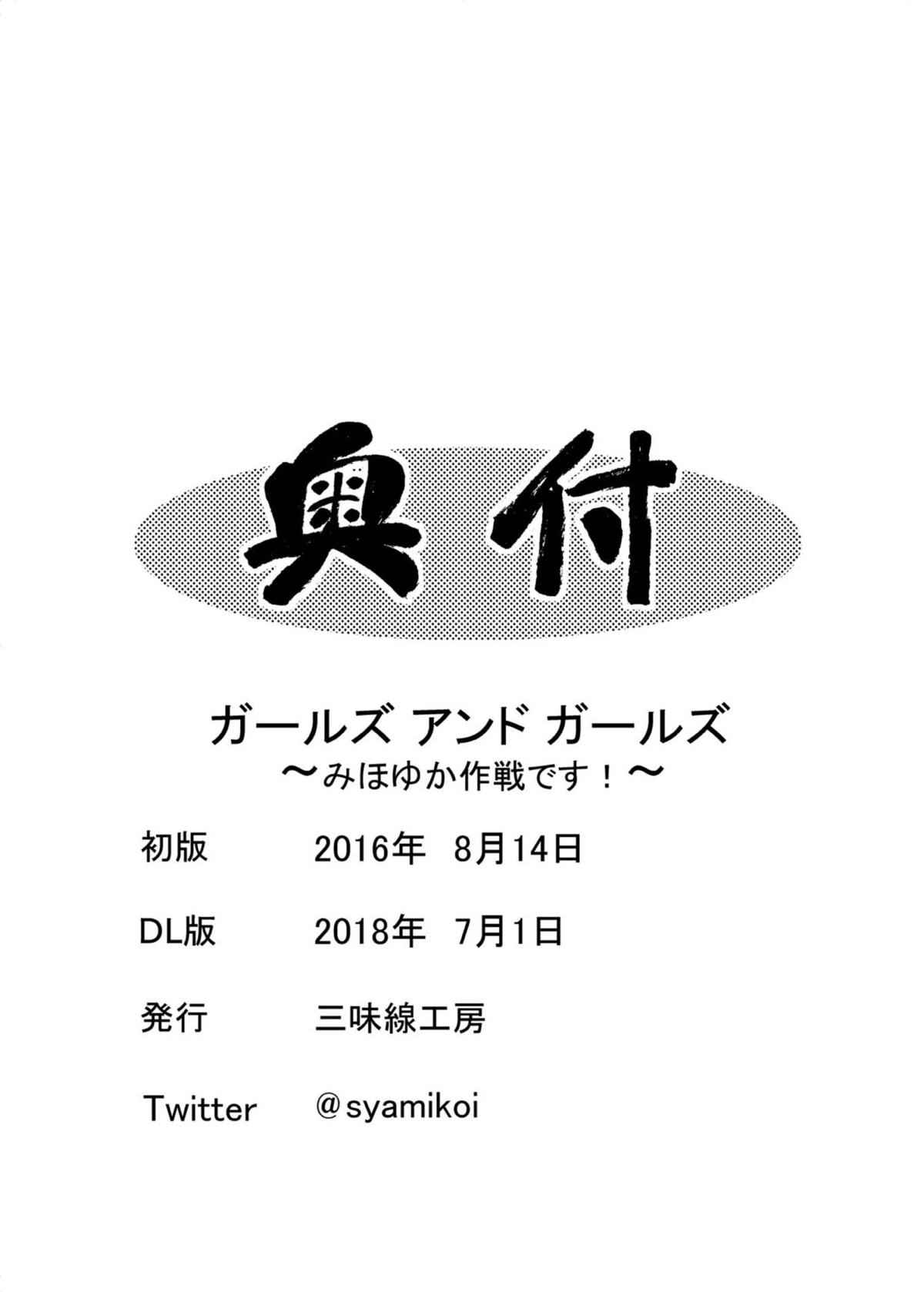 ガールズ&ガールズ　〜みほゆか作戦です！〜 21ページ