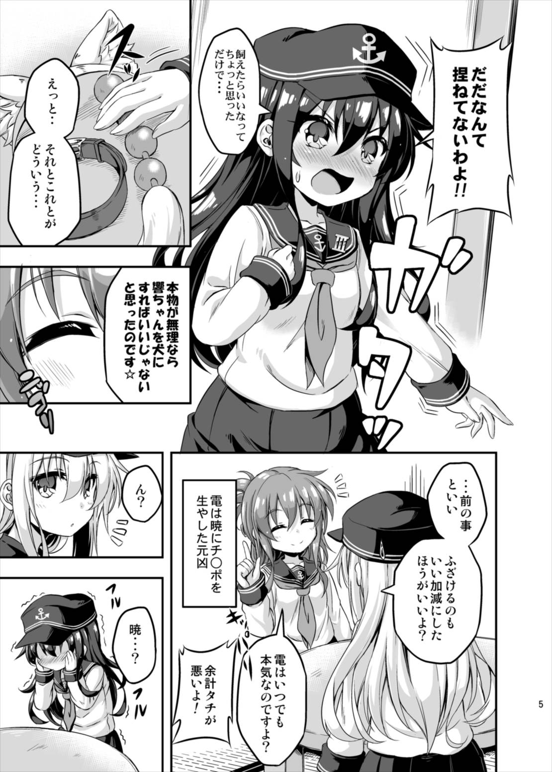 ろり＆ふた Vol.3 4ページ