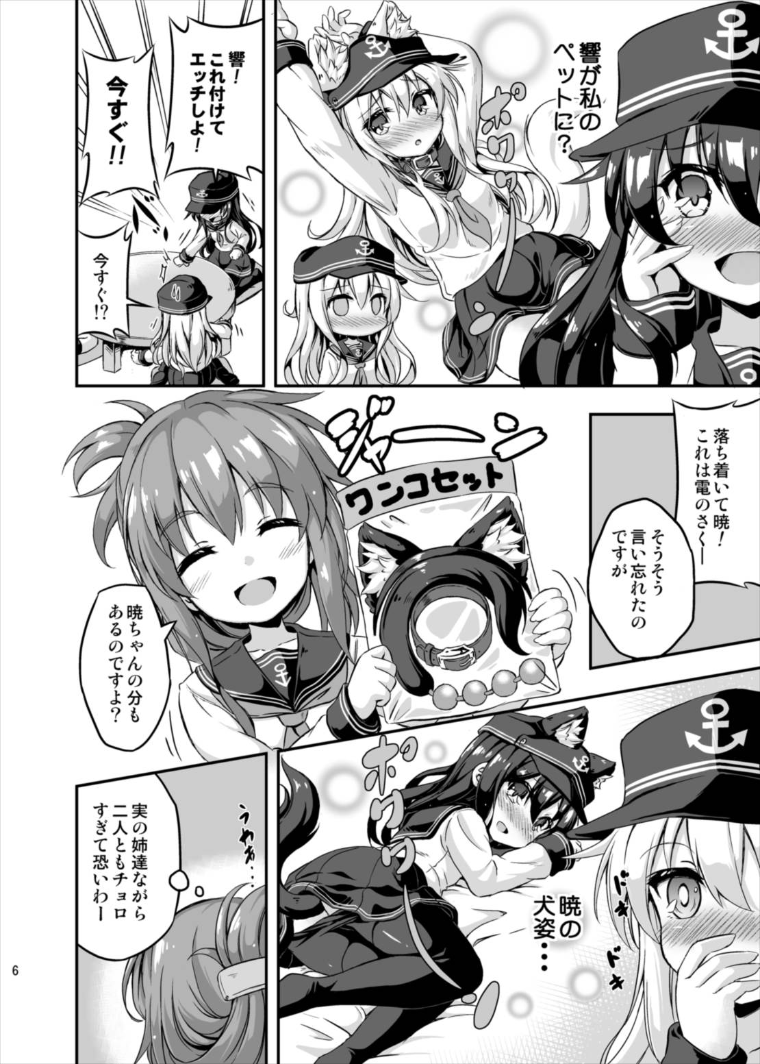 ろり＆ふた Vol.3 5ページ