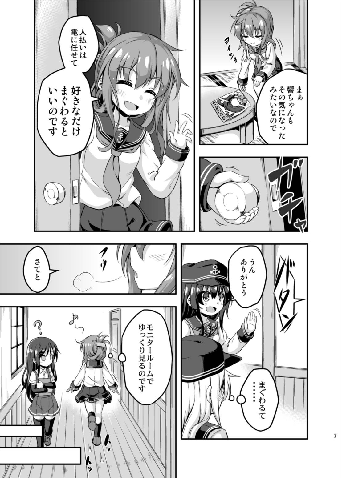 ろり＆ふた Vol.3 6ページ