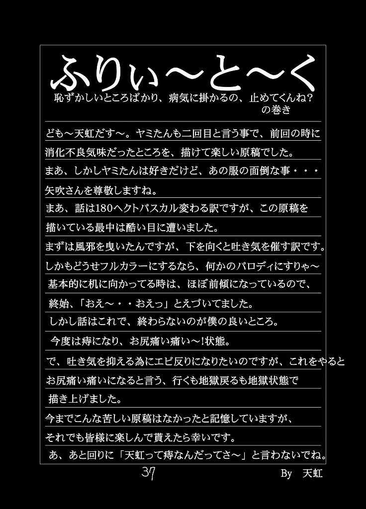 生体制御アンテナで遊んでみよう 36ページ