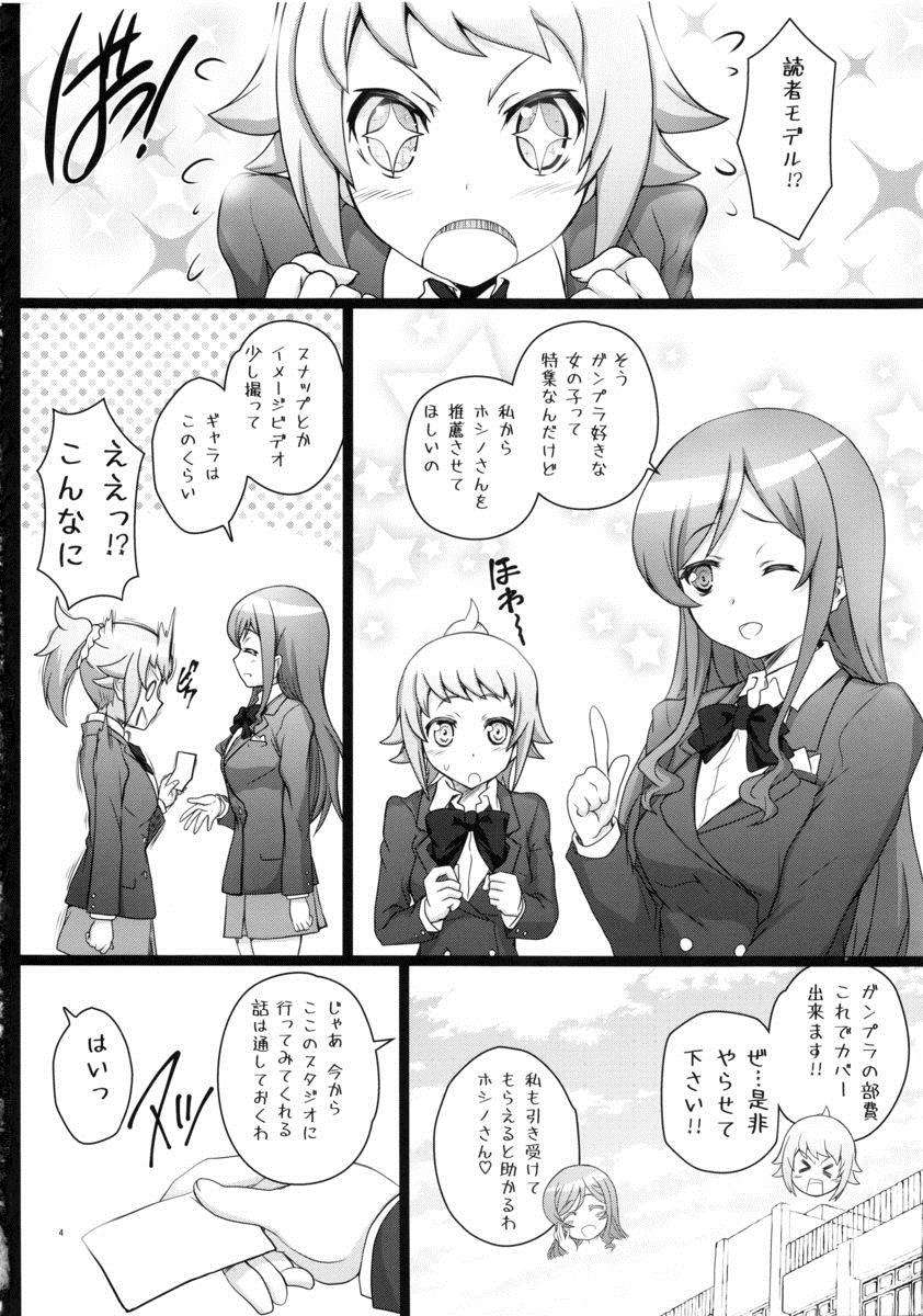 フミナたんの裏モノ？ 3ページ