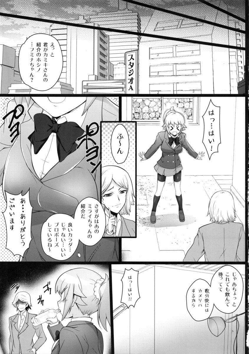 フミナたんの裏モノ？ 4ページ