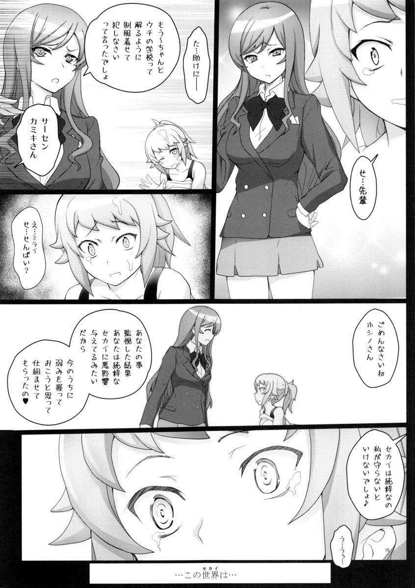 フミナたんの裏モノ？ 14ページ