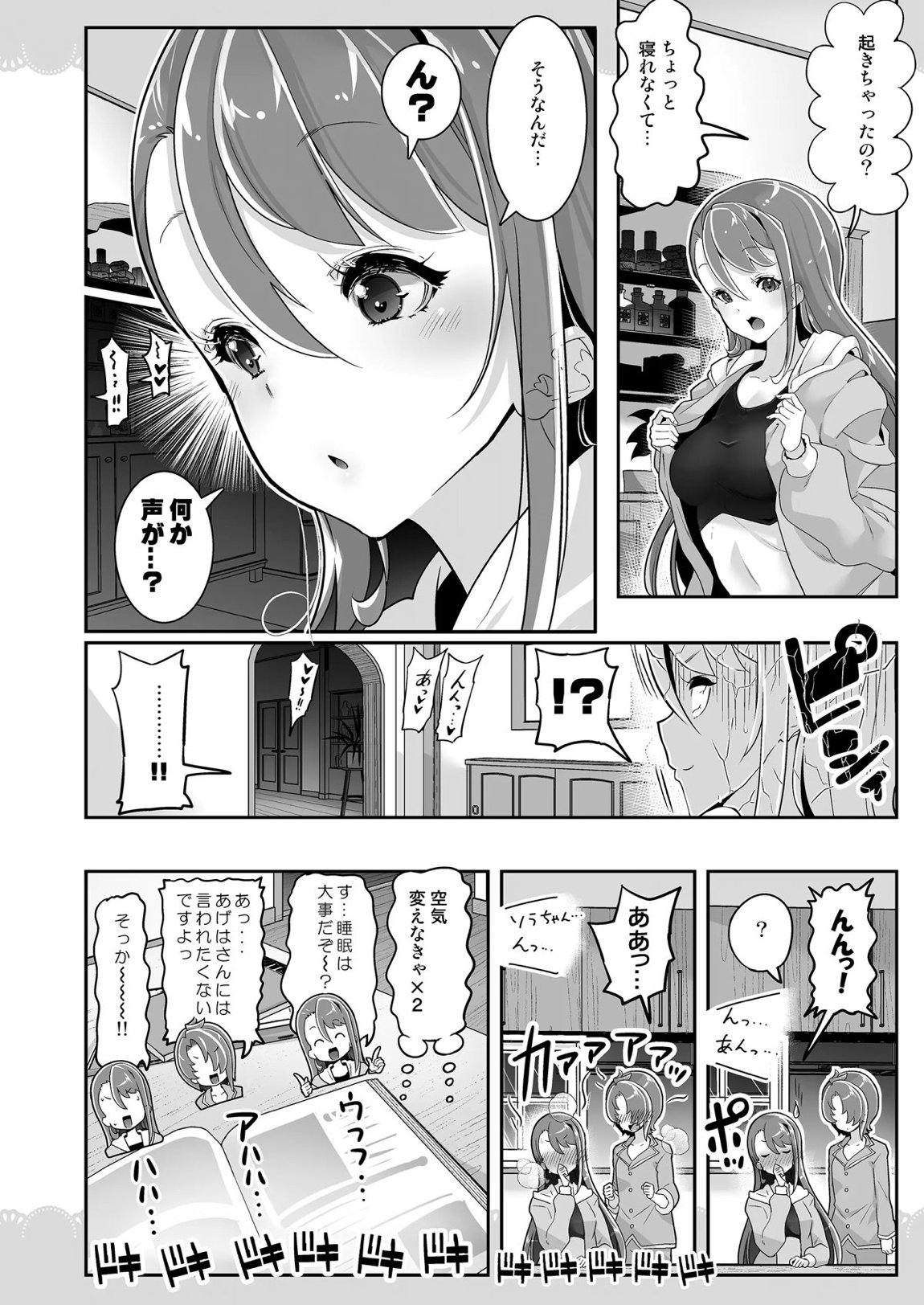 同居でひろがるおねショタスカイ1 19ページ