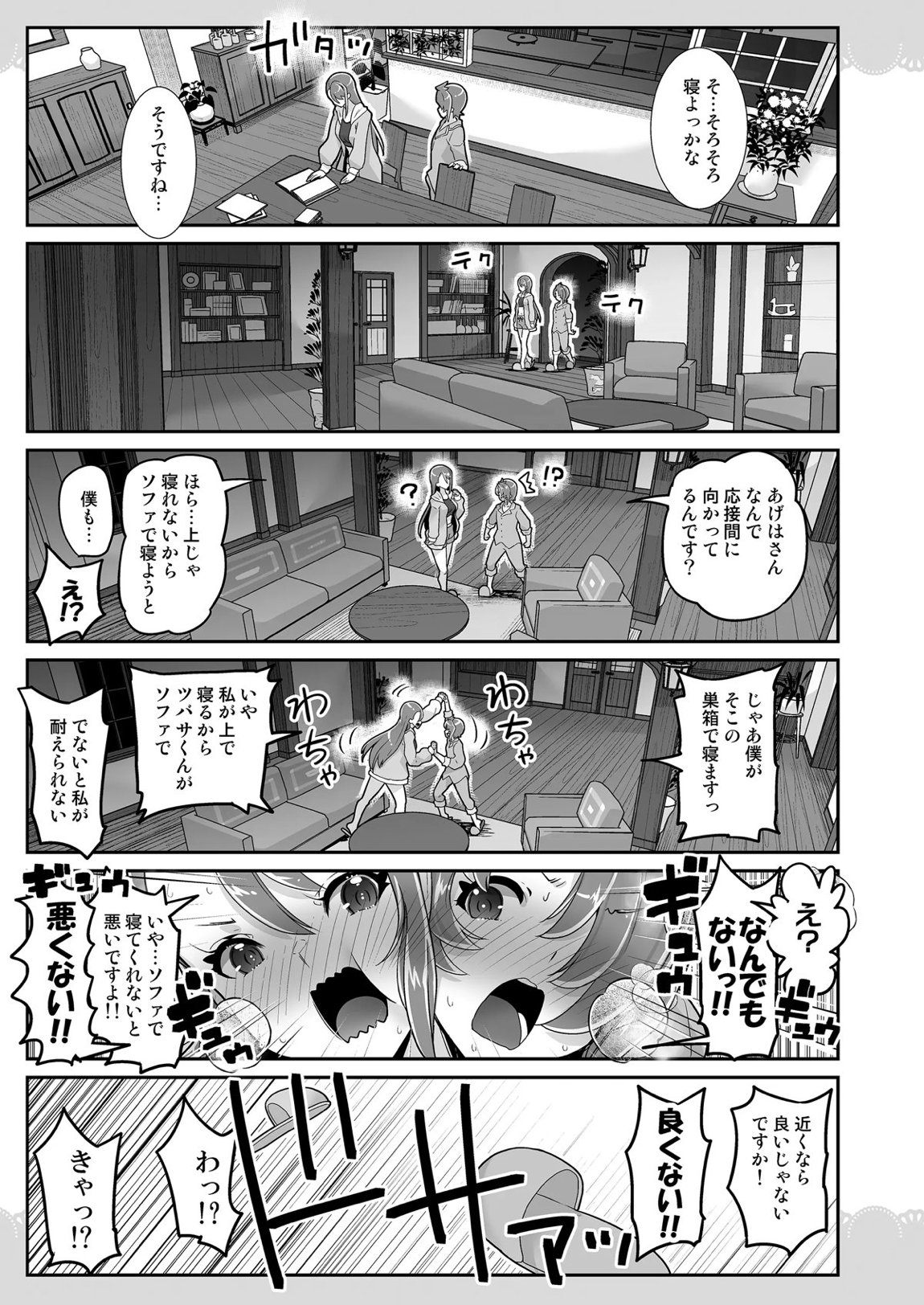 同居でひろがるおねショタスカイ1 22ページ