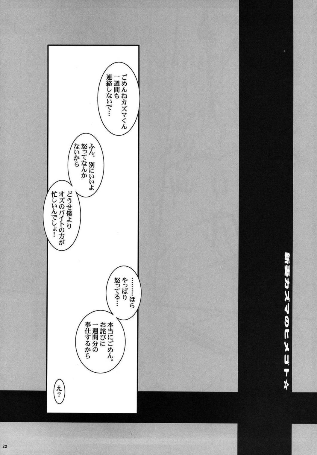 ザ・総集編 21ページ