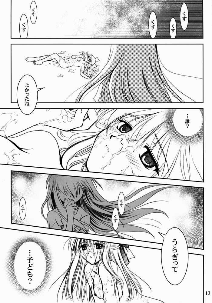 KANONIZUMU・XIII 12ページ