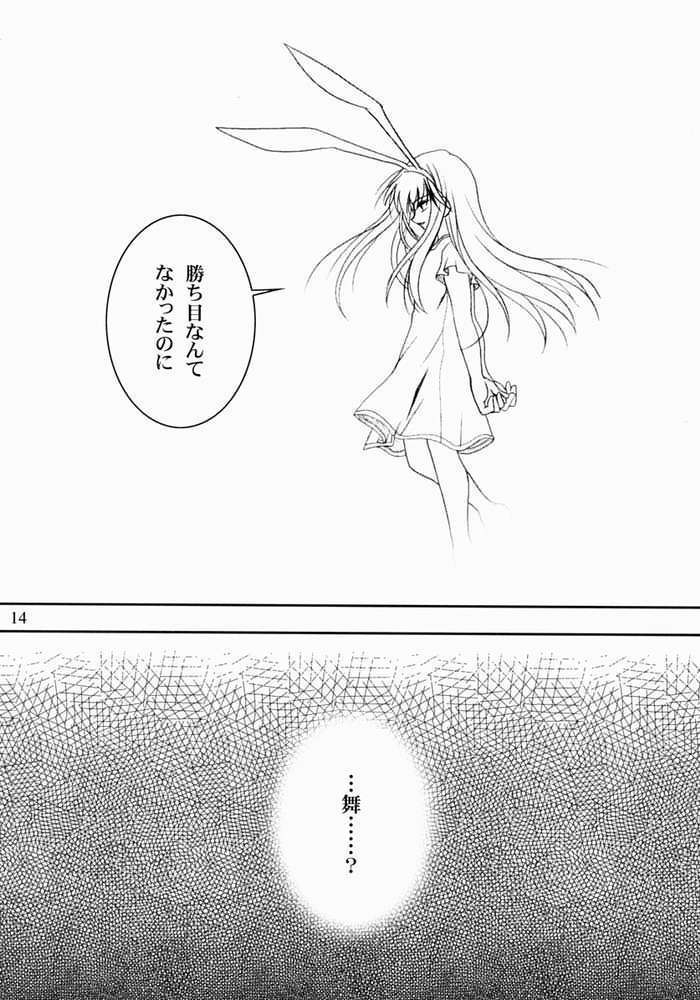KANONIZUMU・XIII 13ページ