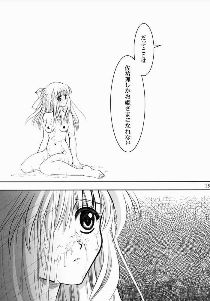 KANONIZUMU・XIII 14ページ
