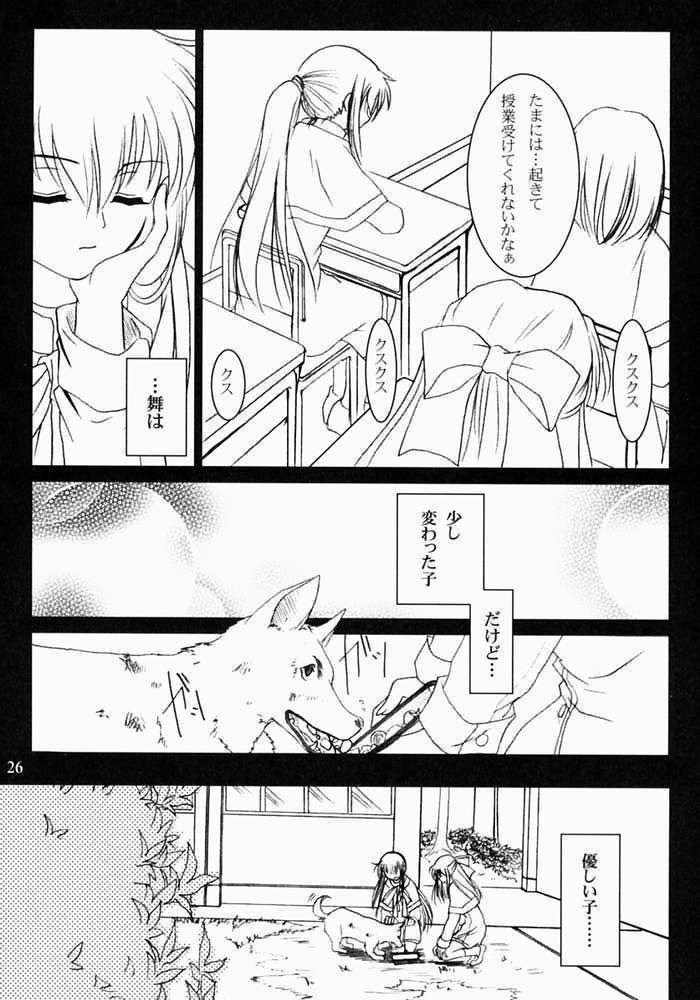 KANONIZUMU・XIII 25ページ