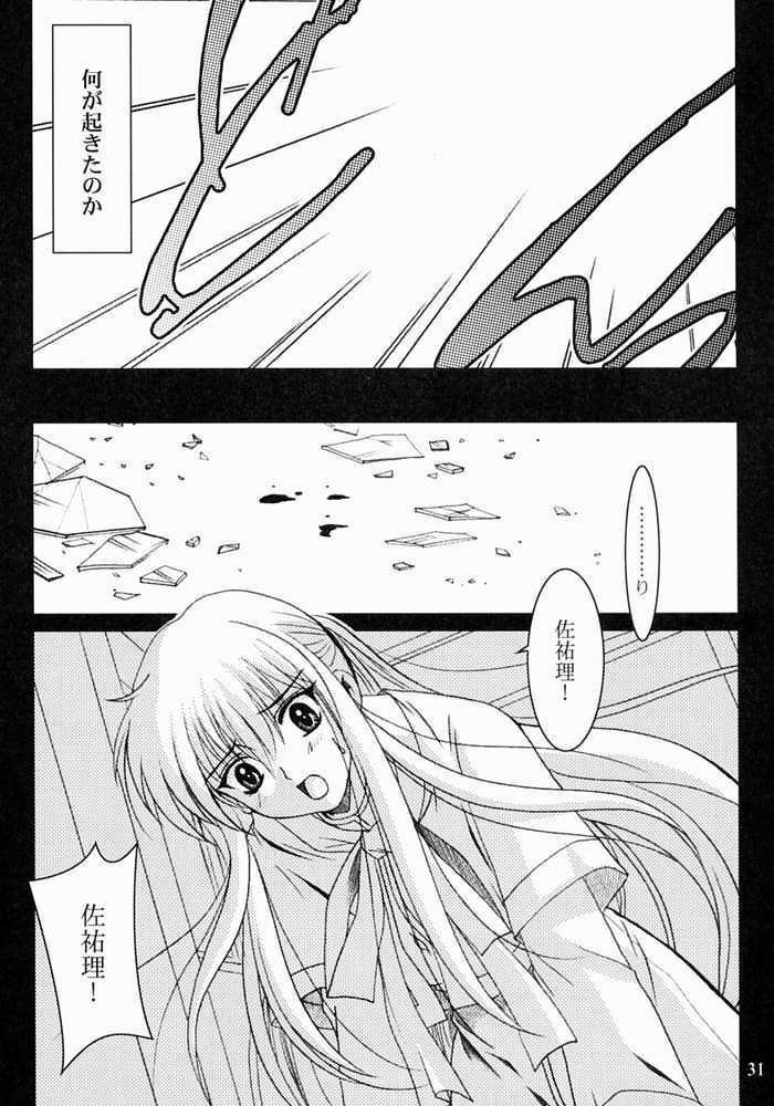 KANONIZUMU・XIII 30ページ