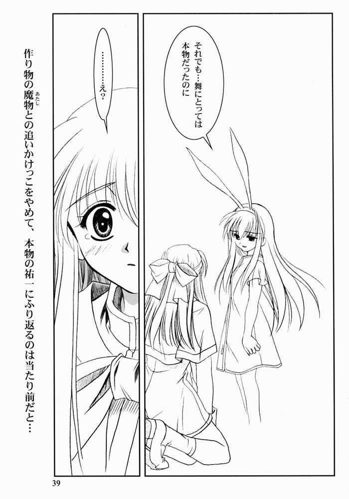 KANONIZUMU・XIII 38ページ