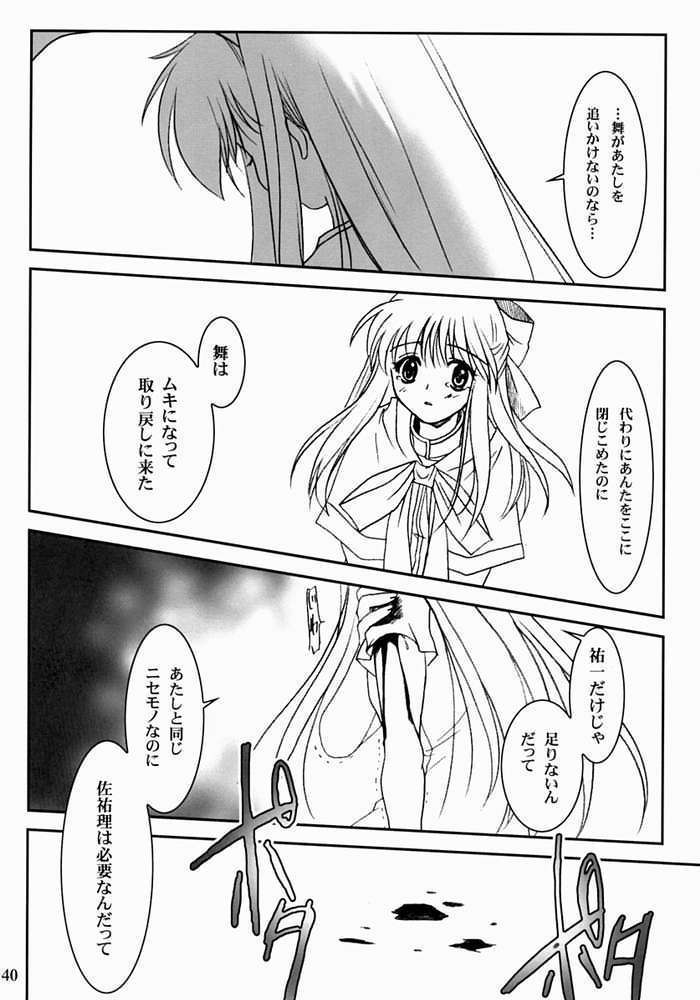 KANONIZUMU・XIII 39ページ