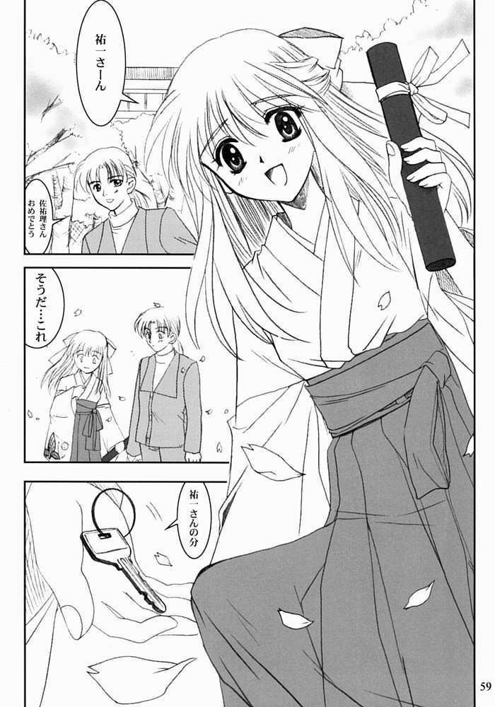 KANONIZUMU・XIII 58ページ