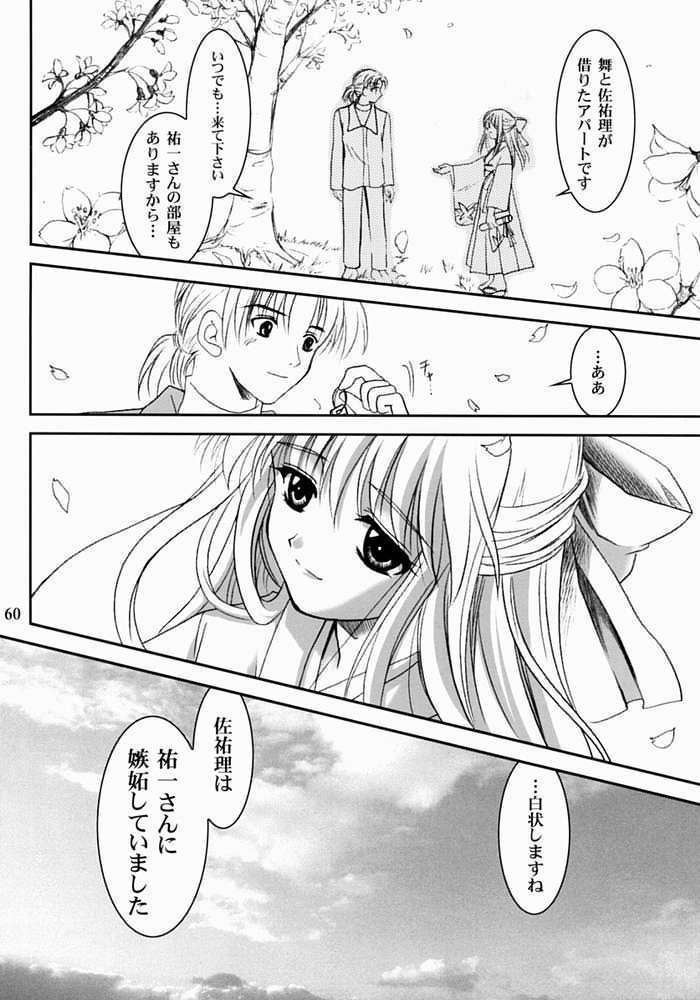KANONIZUMU・XIII 59ページ