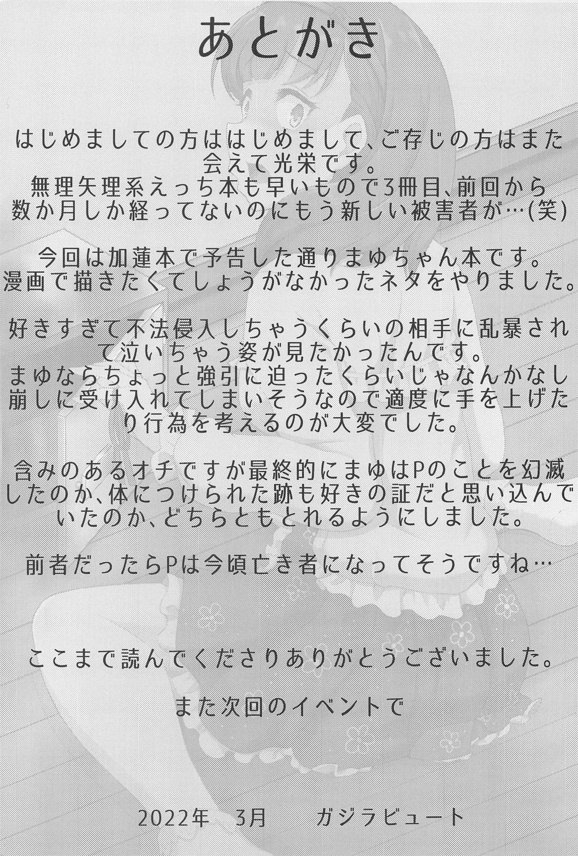 住居不法侵入していた佐久間まゆをお仕置き×××する 24ページ