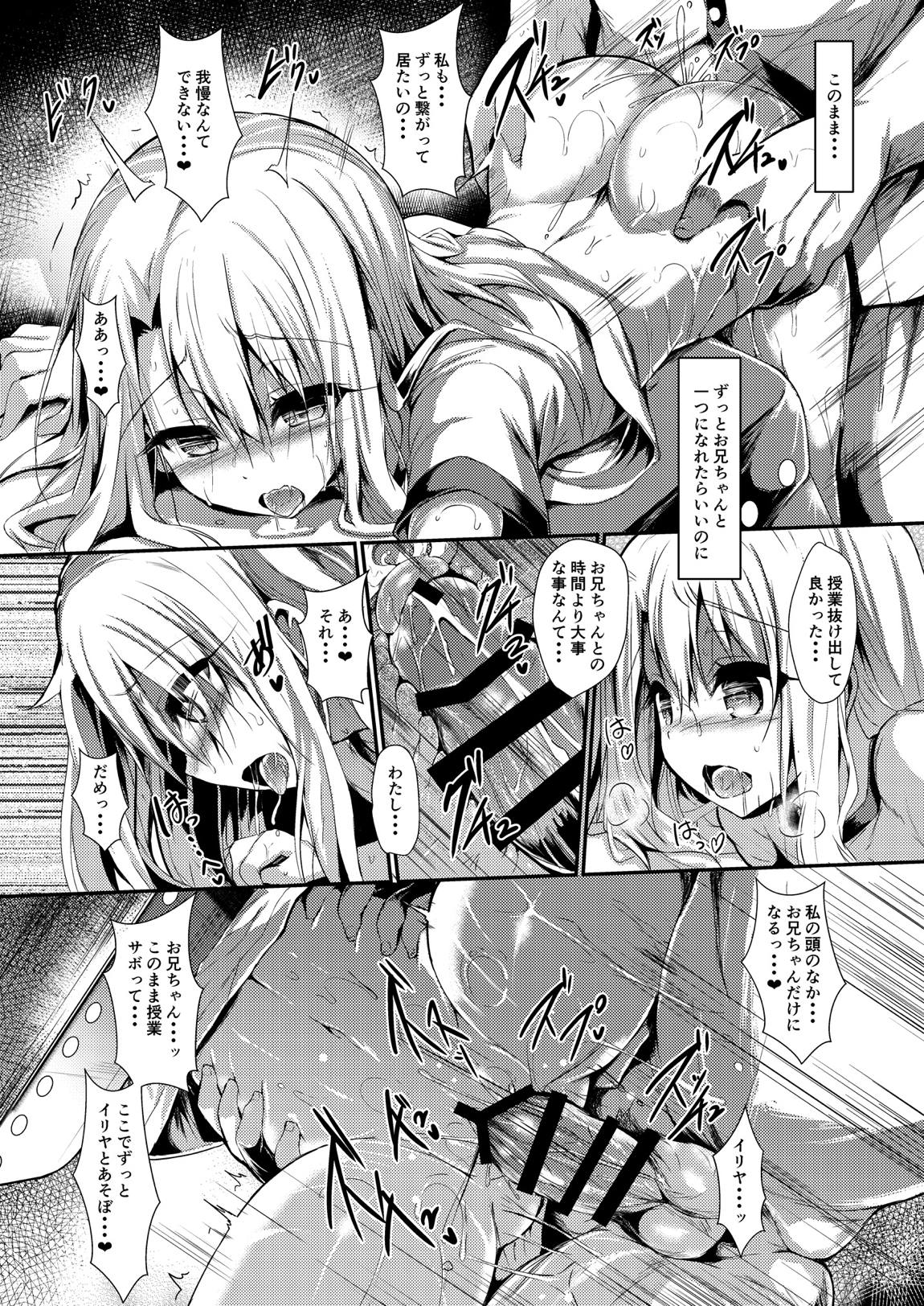 いもうとはお兄ちゃんと将来的にフラグをたてたい2 18ページ