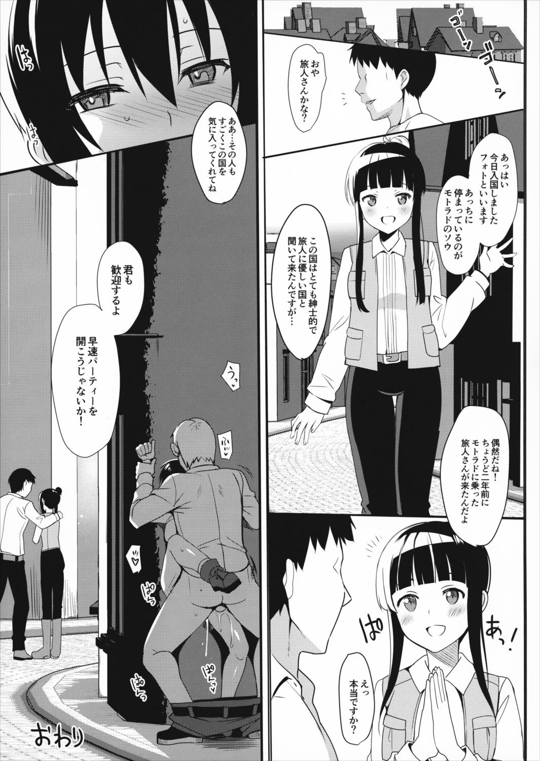 不運な旅人の話 16ページ