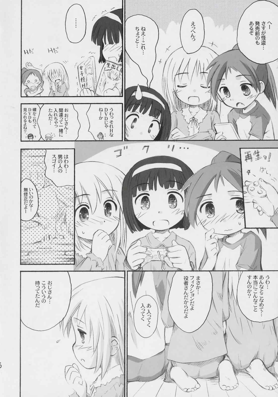 りりりりっく 5ページ