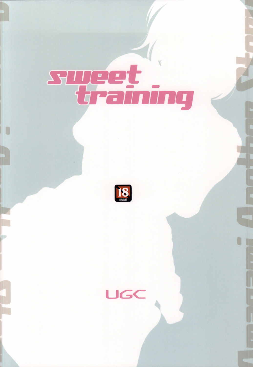 sweet training ~X IN THE INFIRMARY~ 24ページ