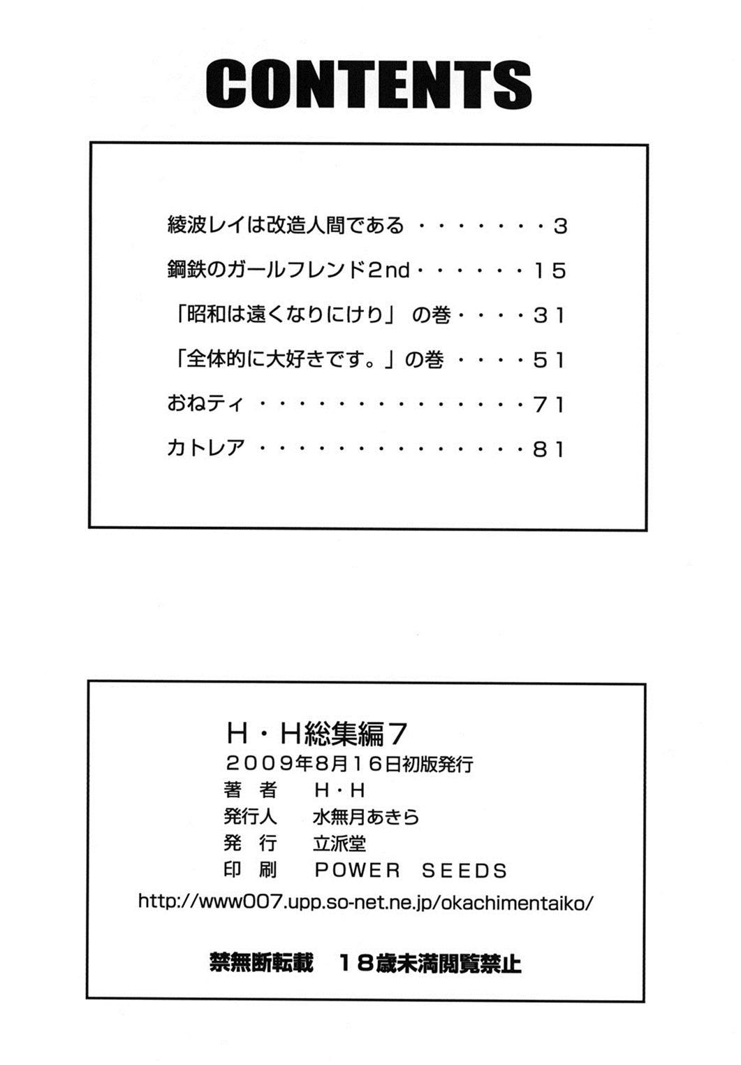 H・H総集編7 80ページ