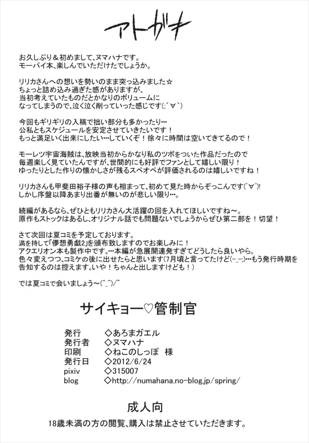 サイキョー♡管制官 25ページ