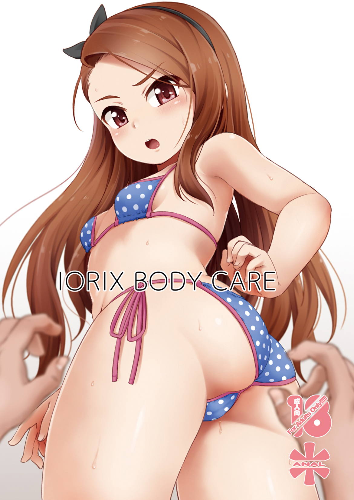 IORIX BODY CARE 1ページ