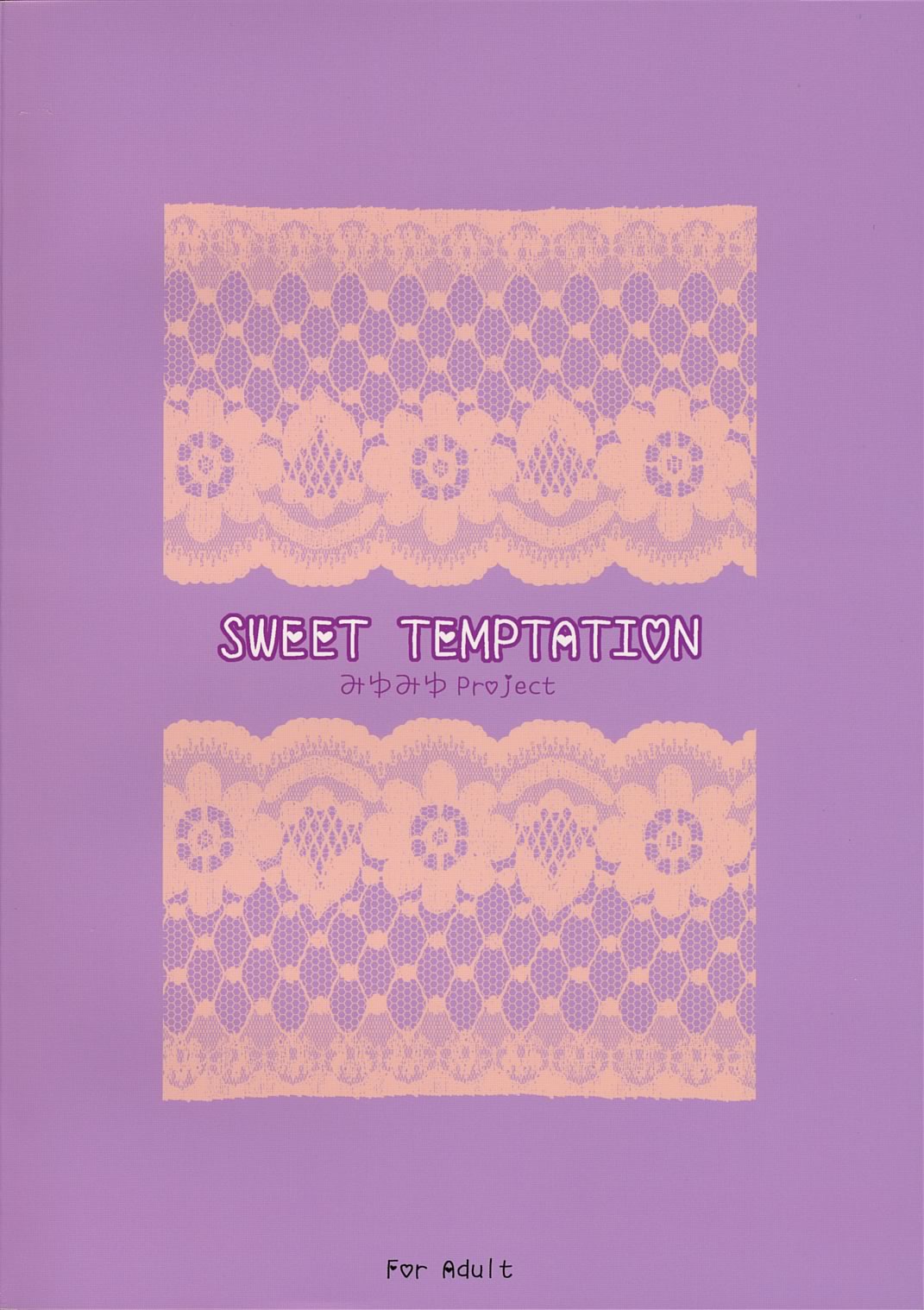 SWEET TEMPTATION 38ページ