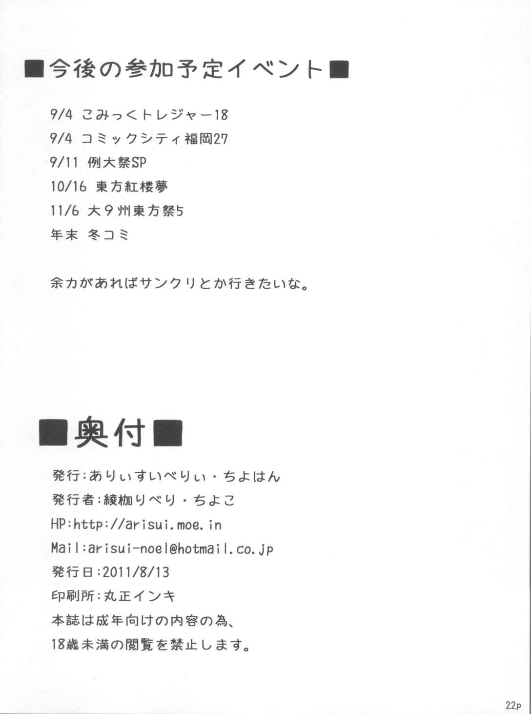 フランドールの飼い方6 21ページ