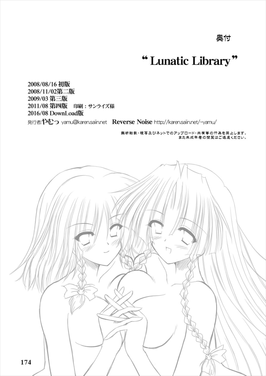 Lunatic Library 174ページ