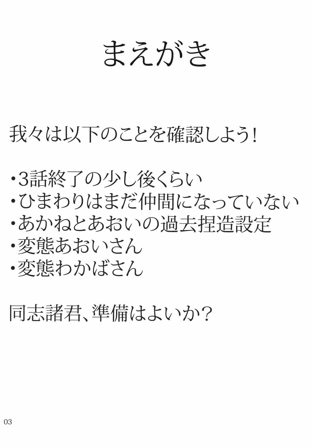 Blue Memory, Green Fantasy. 青の追憶と、緑の幻想。 2ページ