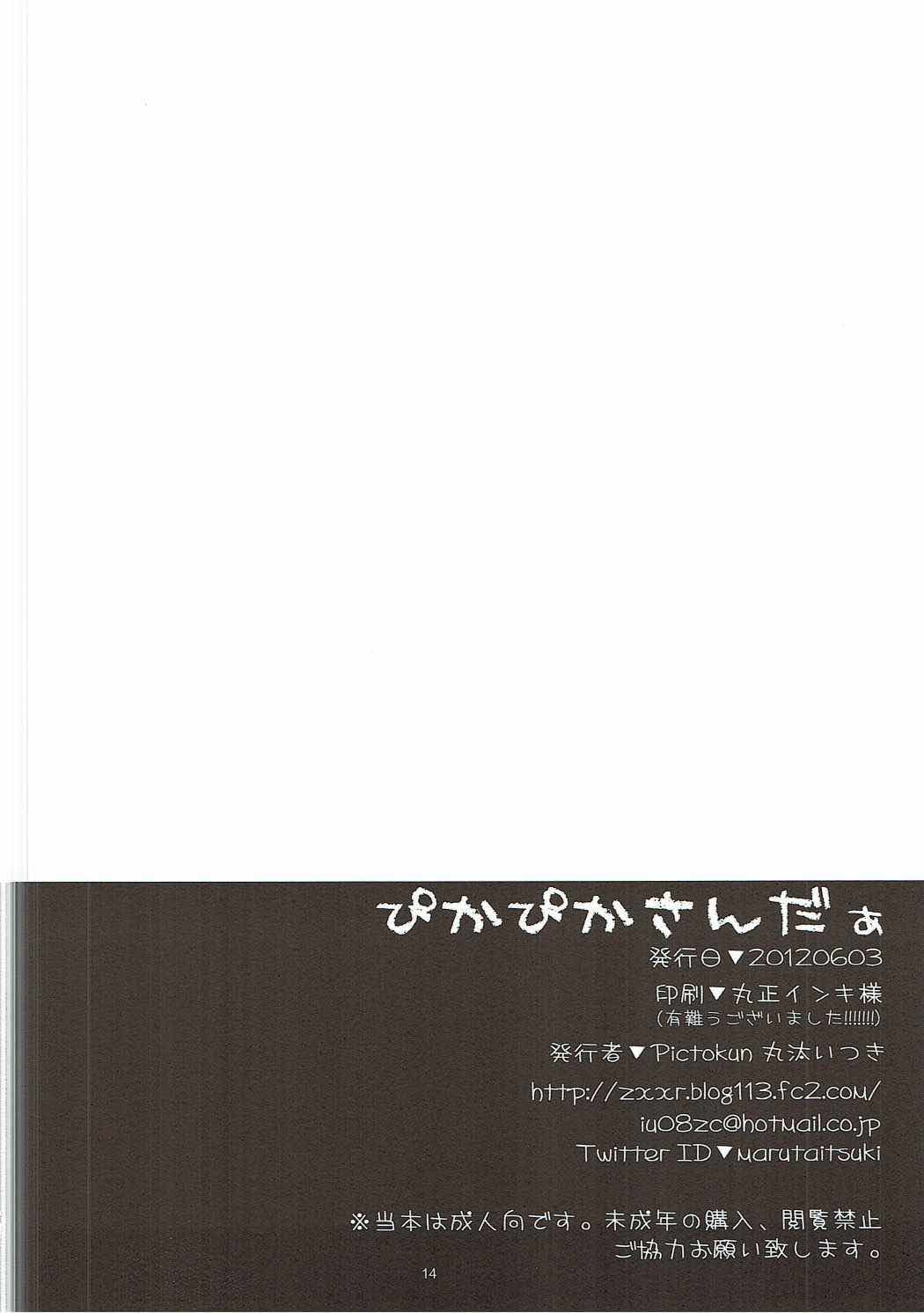 ぴかぴかさんだぁ 13ページ