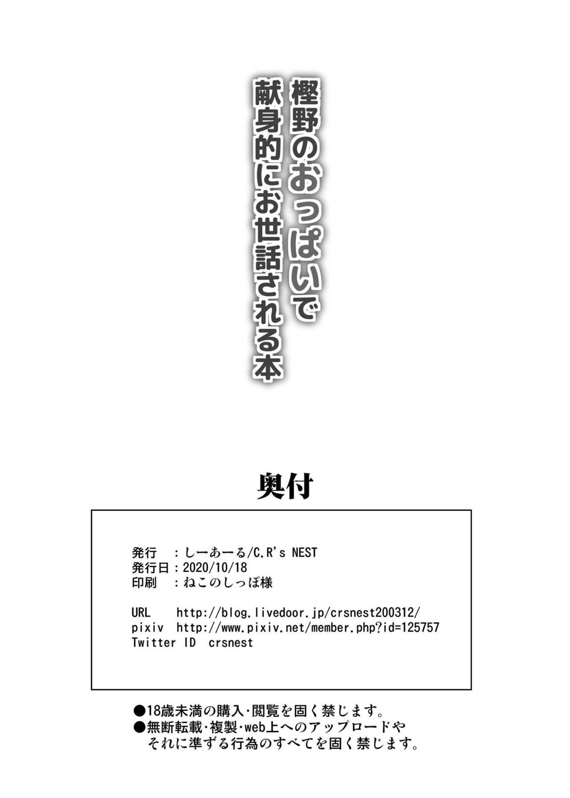 樫野のおっぱいで献身的にお世話される本 25ページ