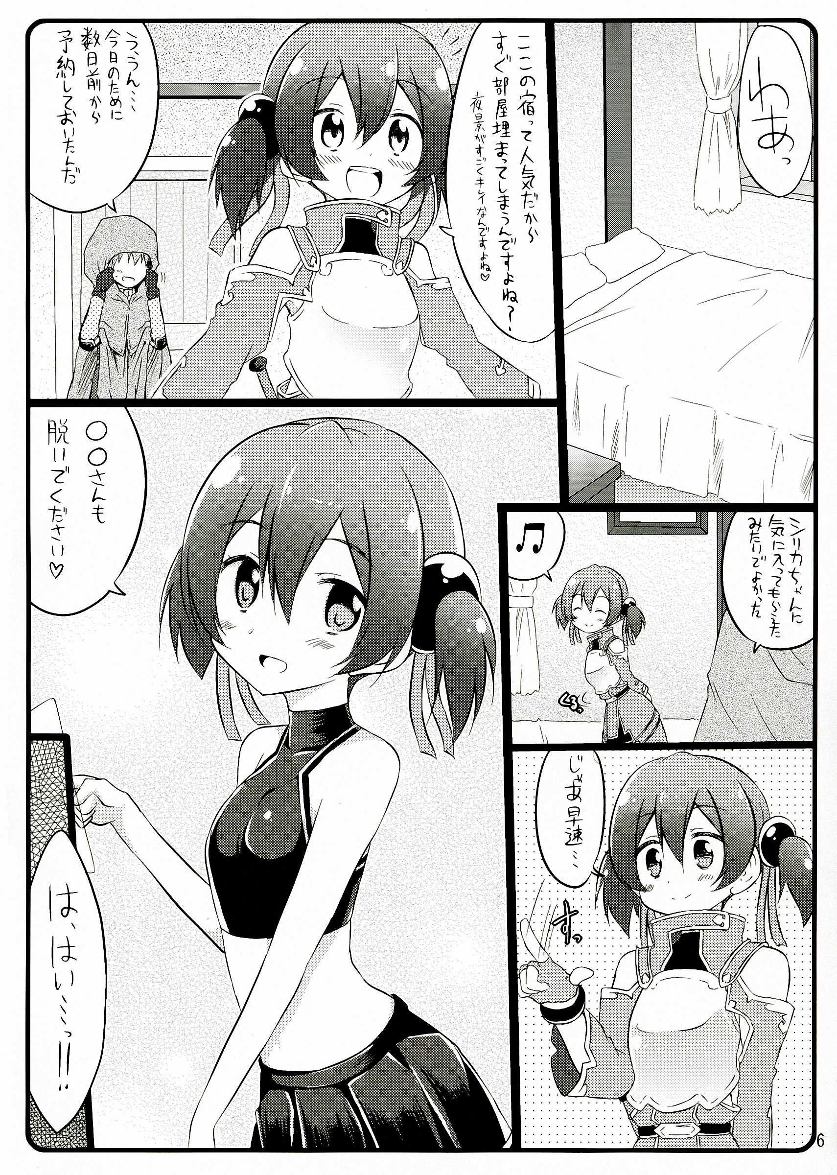Silica chan kawaii β2 6ページ