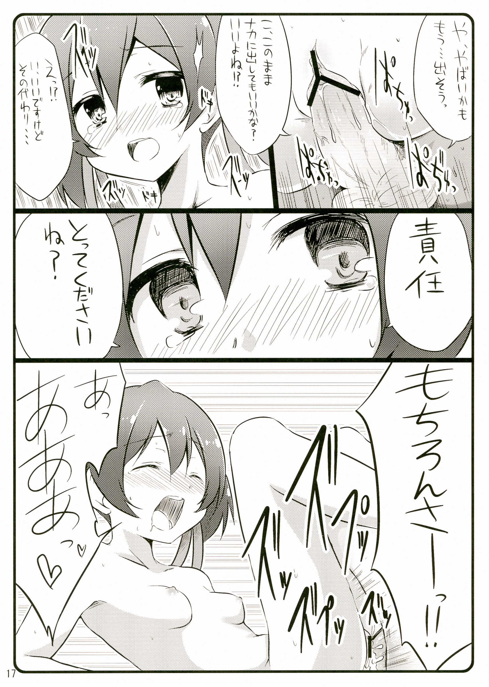 Silica chan kawaii β2 17ページ