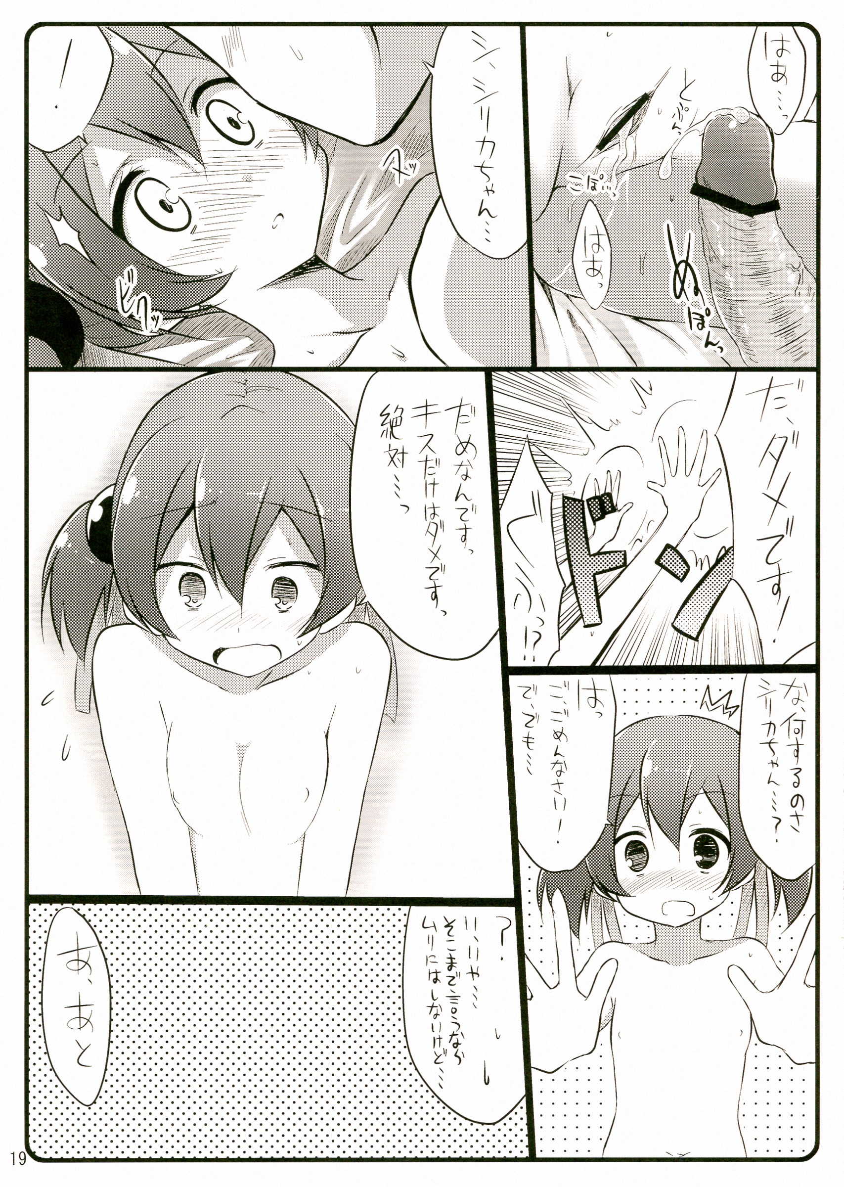 Silica chan kawaii β2 19ページ