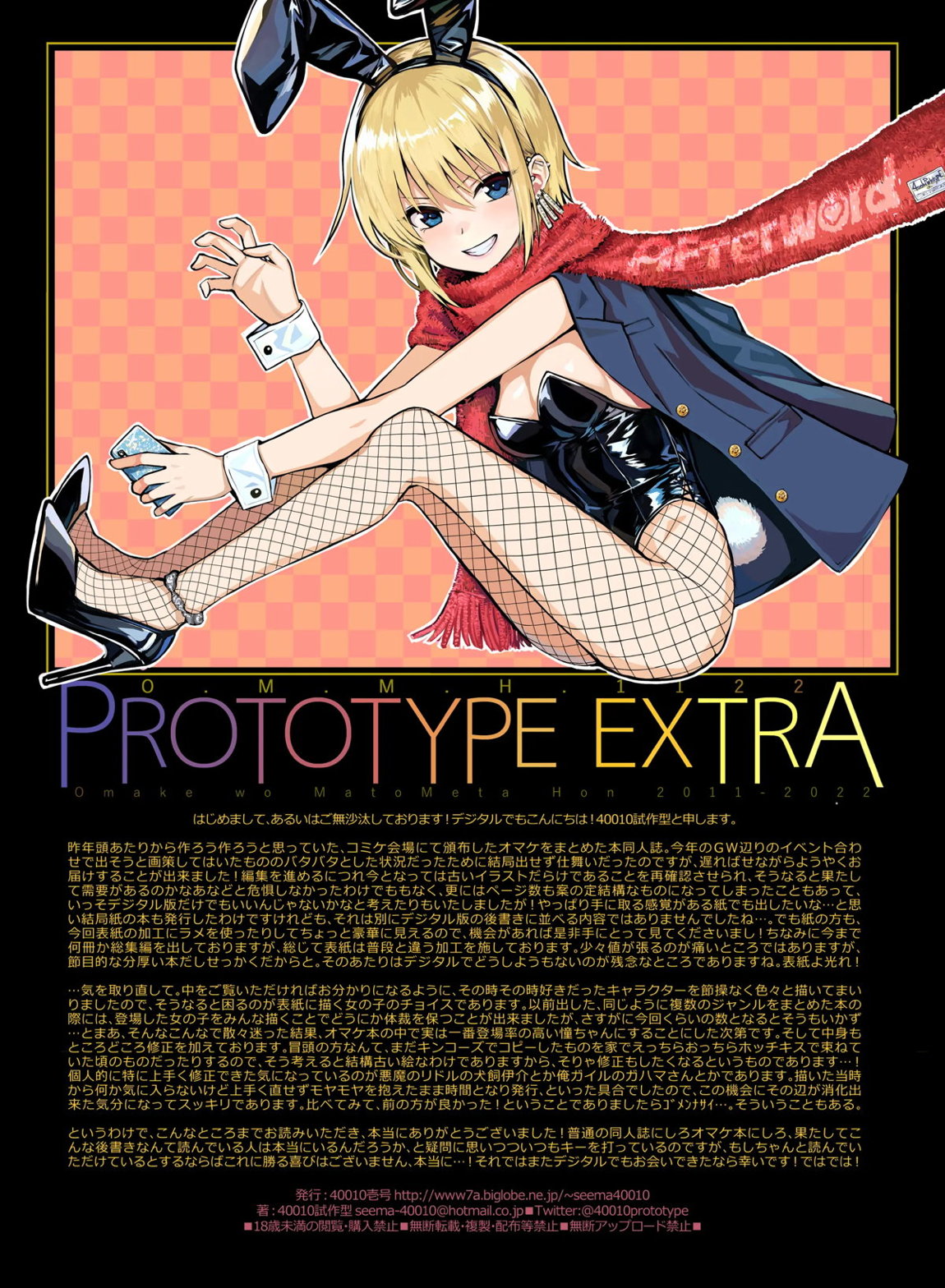 PROTOTYPE EXTRA – Omake wo Matometa Hon 2011-2022 149ページ