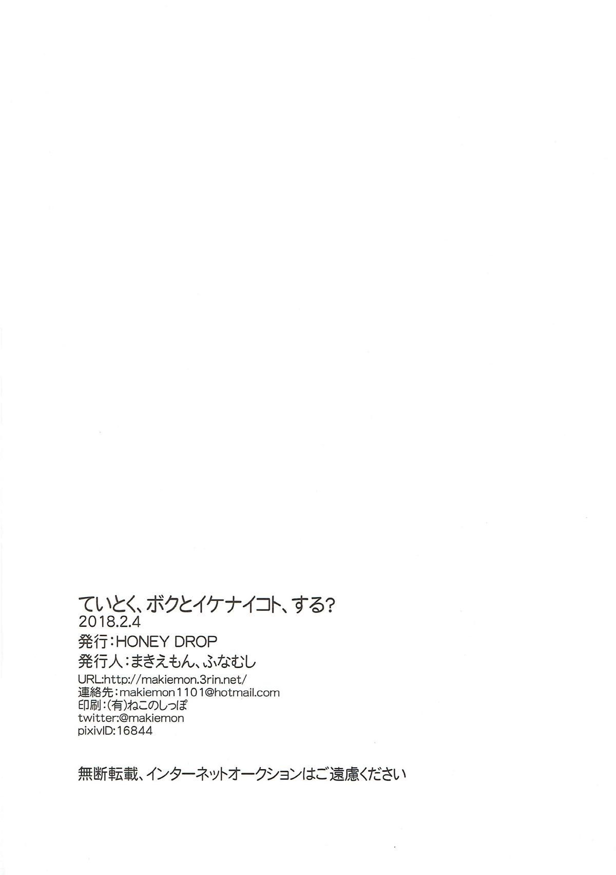 ていとく、ボクとイケナイコト、する？ 17ページ