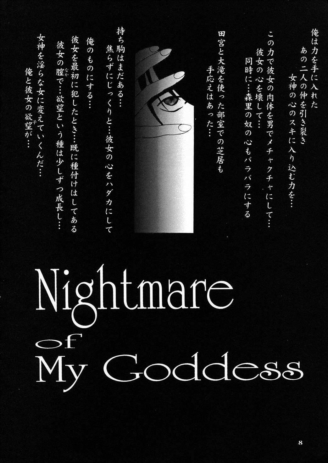 Nightmare of My Goddess Vol.4 7ページ